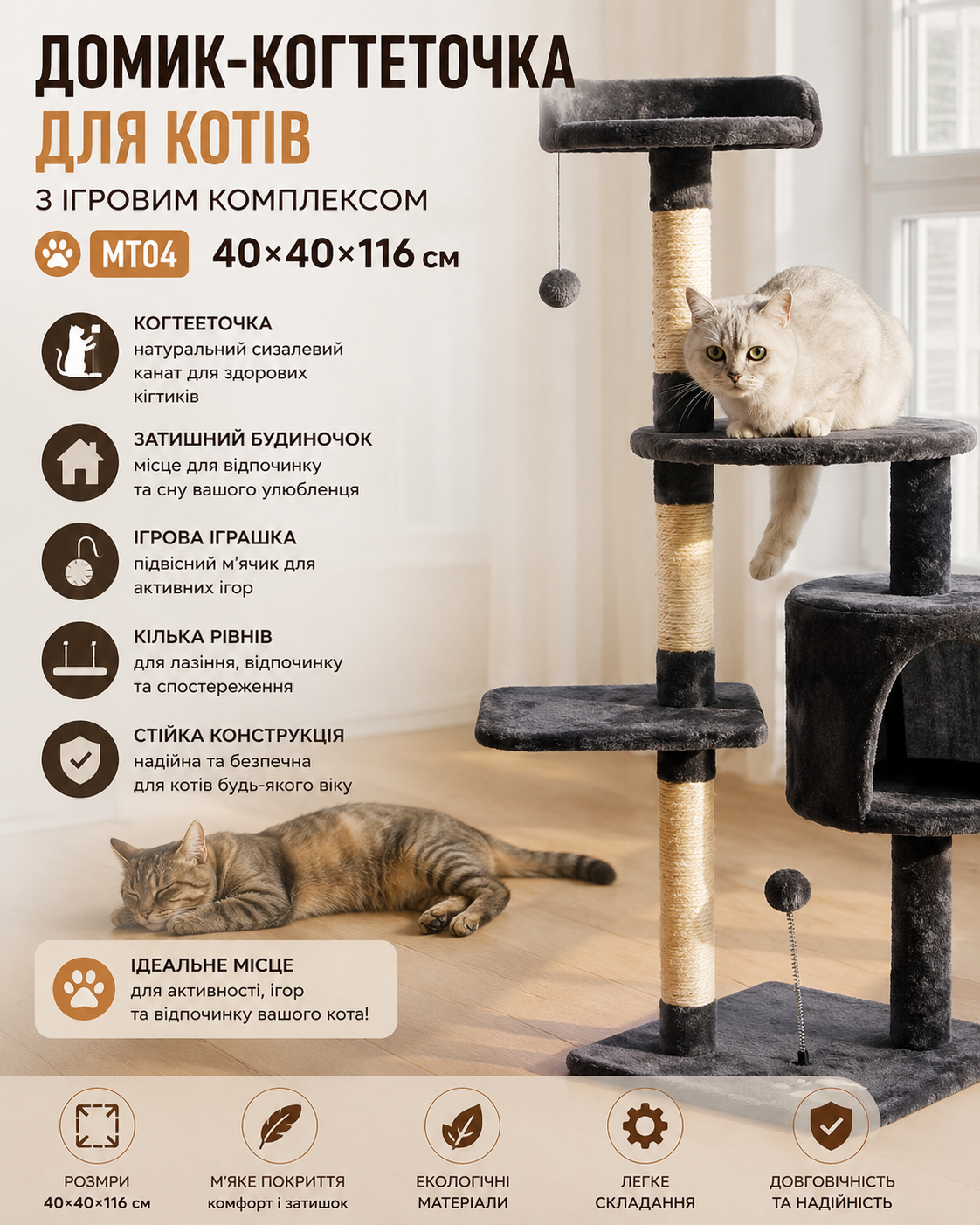 Домик-когтеточка для кошек MT04 купить Украина